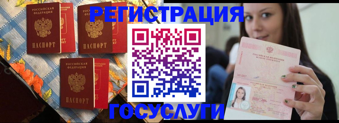 регистрация в Орске