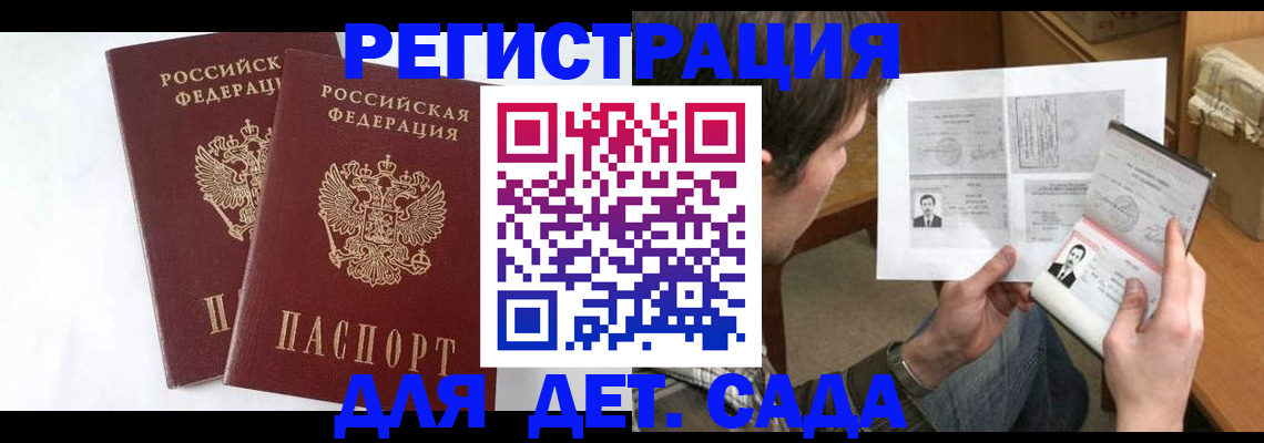 прописка штамп в Орске