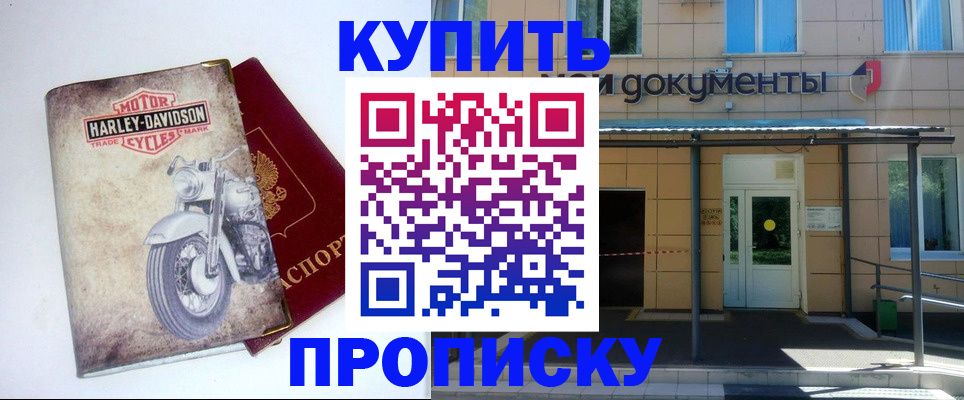 временная прописка в Орске