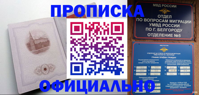 временная регистрация 2025 в Орске