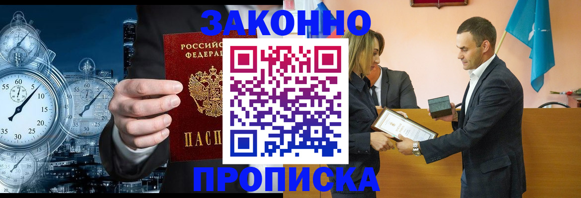 прописка для кредита в Орске